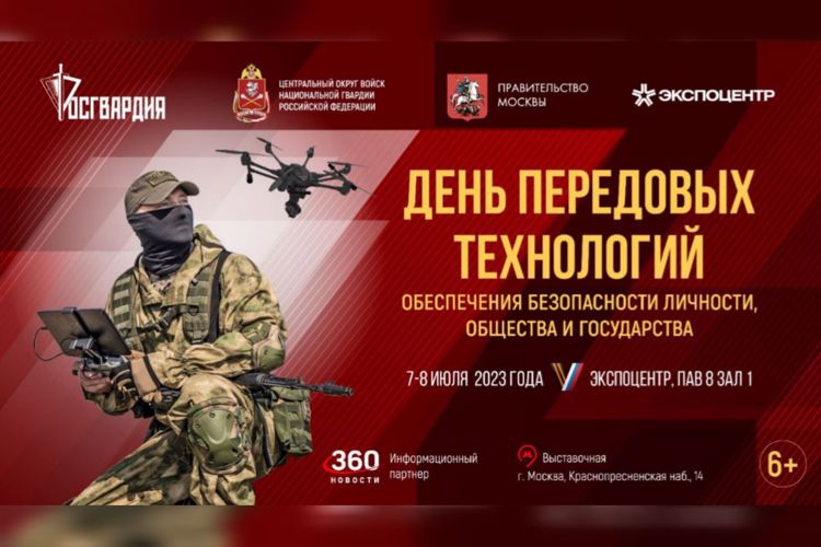 Выставка Росгвардии "День передовых технологий" пройдет в Москве  