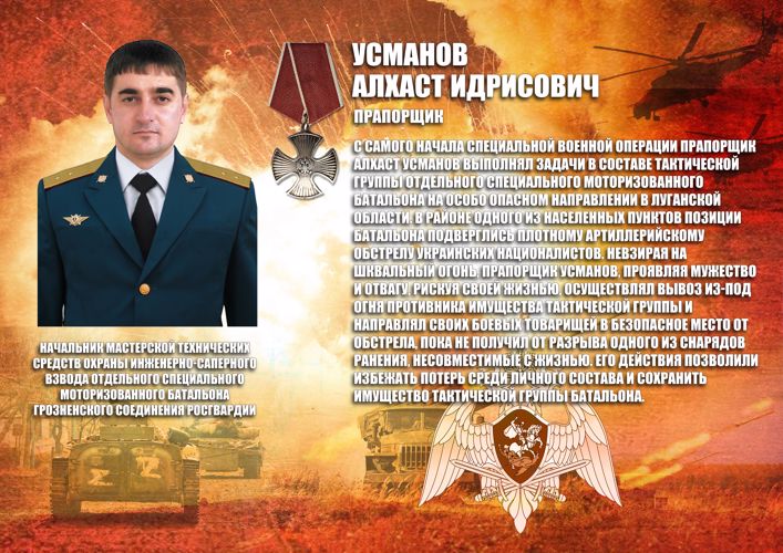 Имя погибшего воина правопорядка навечно внесено в списки личного состава веденского батальона Росгвардии