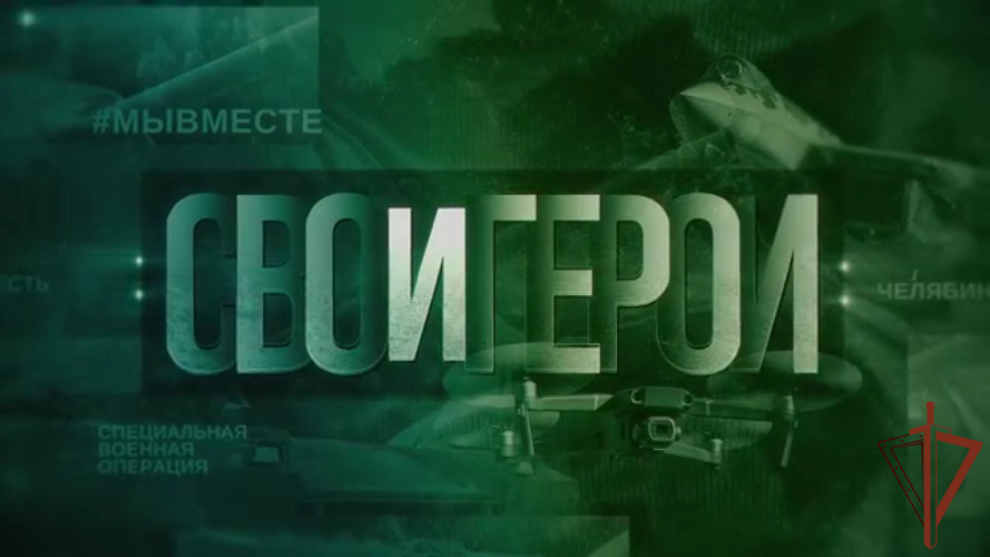Росгвардеец на Урале стал участником патриотического проекта «СВО и герои»