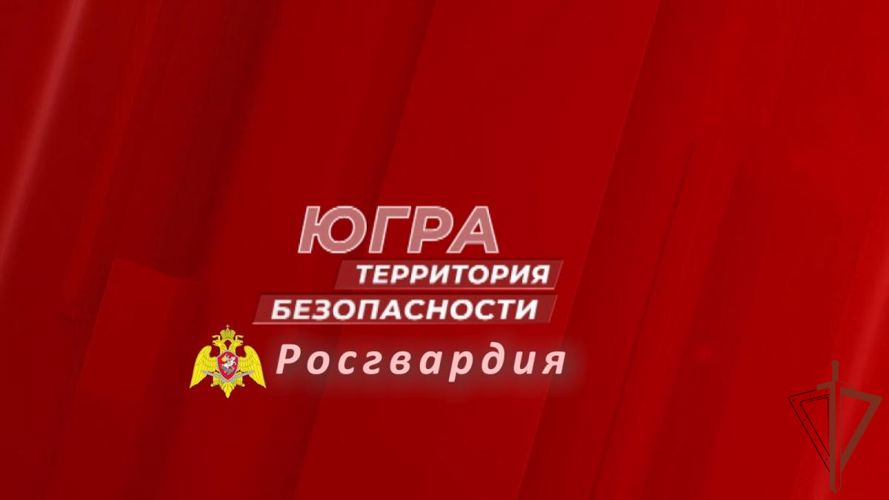 На Урале состоялся очередной выпуск ведомственной  программы «Югра – территория безопасности. Росгвардия»  (видео)