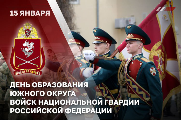 31 год исполнился Южному округу Росгвардии