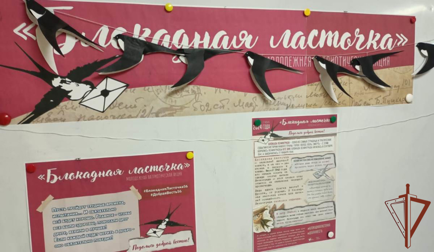 Росгвардия проводит на Урале патриотические мероприятия ко Дню полного снятия блокады Ленинграда