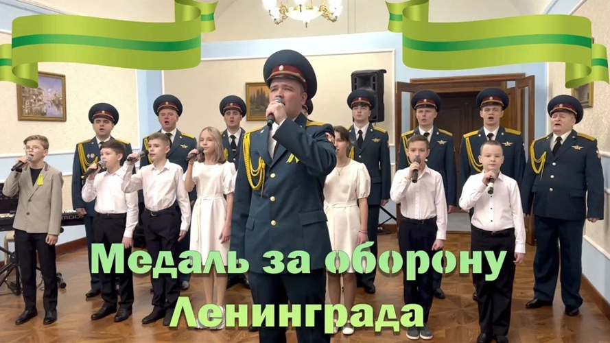 Росгвардейцы посвятили клип героическим защитникам Ленинграда