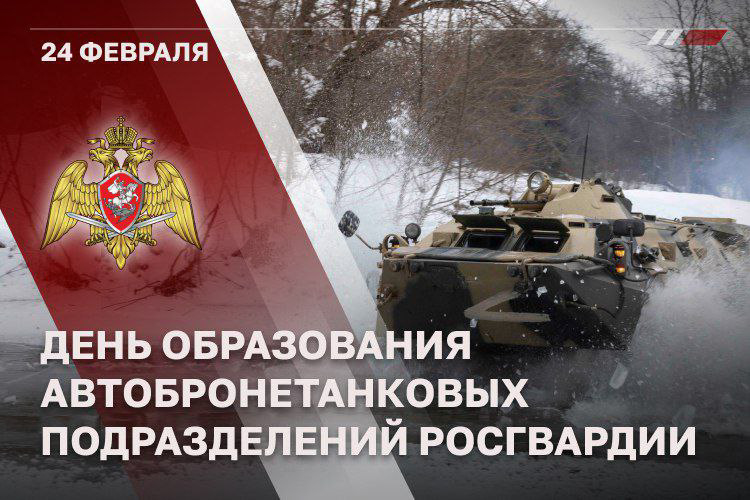 Специалисты автобронетанковых подразделений Росгвардии отмечают профессиональный праздник 