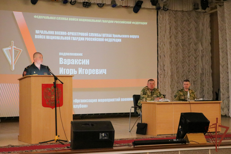  Сбор специалистов культурно-досуговой работы состоялся в Уральском округе Росгвардии