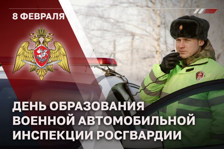 Военной автоинспекции Росгвардии исполнилось 28 лет