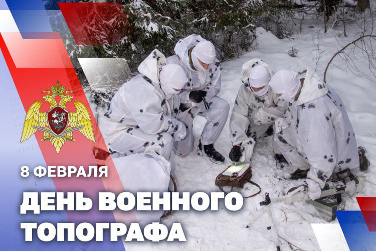 Топографы Росгвардии отмечают профессиональный праздник