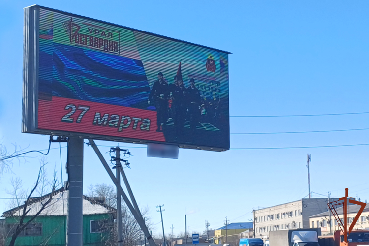 Социальная информационная кампания о Росгвардии в преддверии Дня войск проводится  на Урале (видео)