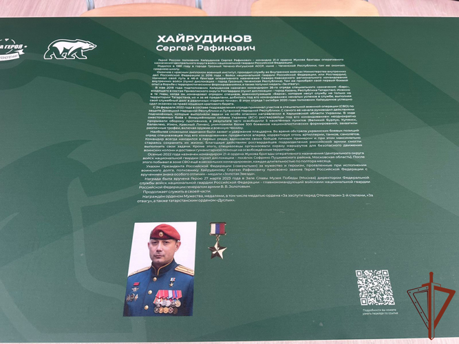 Посвященную командиру соединения Центрального округа Росгвардии «Парту Героя» открыли в Подмосковье