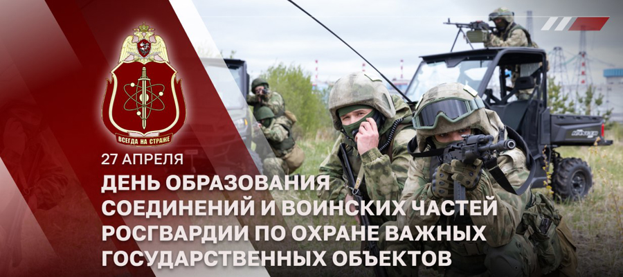 Первый заместитель директора Росгвардии генерал-полковник Юрий Яшин поздравил военнослужащих соединений и воинских частей по охране ВГО и специальных грузов с профессиональным праздником