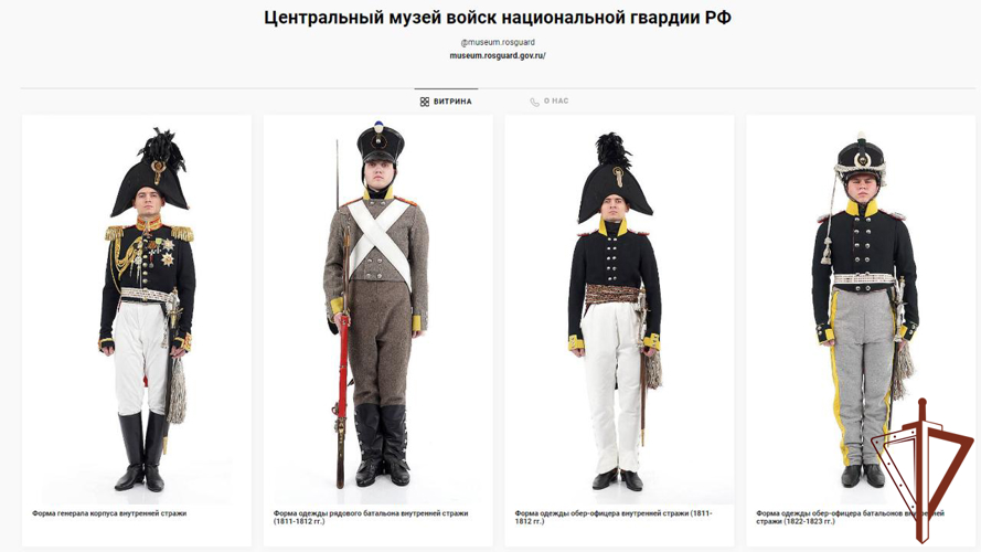 Центральный музей Росгвардии запустил виртуальный музей на «3D Платформе» с уникальными образцами военной формы одежды