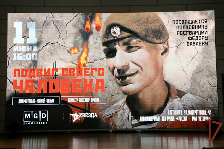 Премьера фильма о героически погибшем офицере Росгвардии состоялась в Пятигорске