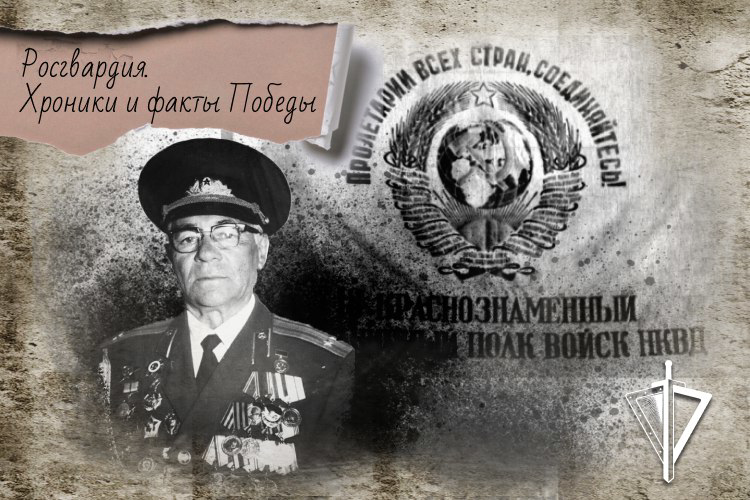 Военный музыкант спас боевое знамя полка НКВД