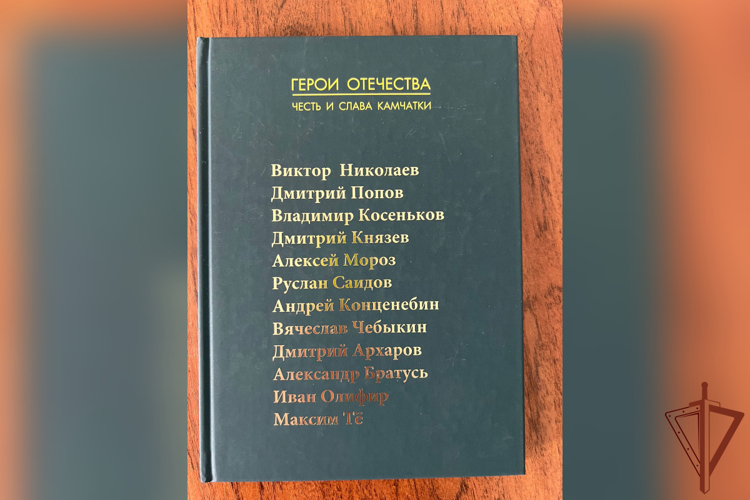 Боец ОМОН «Стерх» Виктор Николаев из Ханты-Мансийска стал героем книги известного камчатского писателя