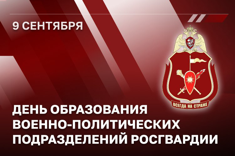 Генерал-полковник Алексей Воробьев поздравил специалистов военно-политических органов с профессиональным праздником