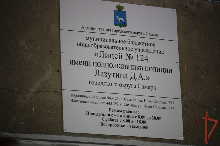 Имя офицера Росгвардии присвоено самарскому лицею (видео)