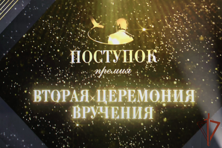 Офицеры Росгвардии — Герои России приняли участие в церемонии вручения Всероссийской премии «Поступок» имени Сергея Пускепалиса
