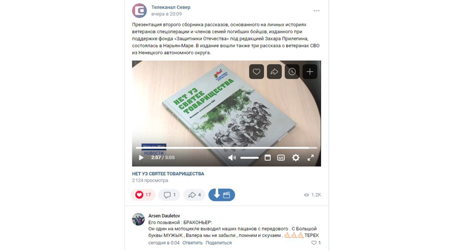 Читателям Нарьян-Мара представили книгу, в которую вошел рассказ бойца Росгвардии об участии в СВО