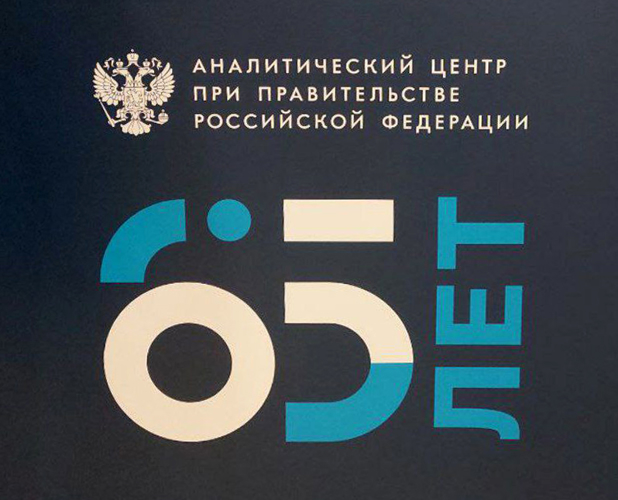 Представитель Росгвардии принял участие в праздничном вечере по случаю 65-летия Аналитического центра при Правительстве Российской Федерации 