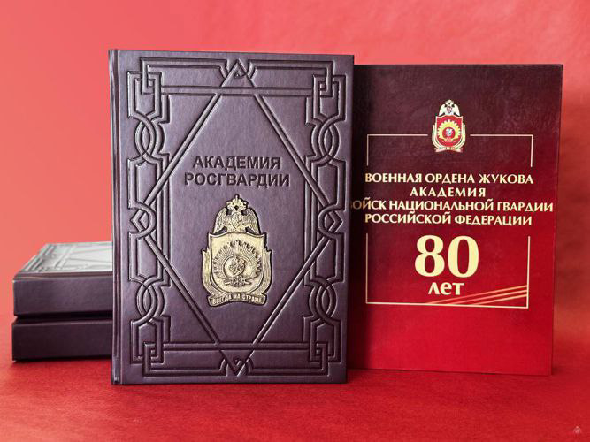 К 80-летию Военной академии Росгвардии вышло эксклюзивное издание с новыми историческими фактами о вузе