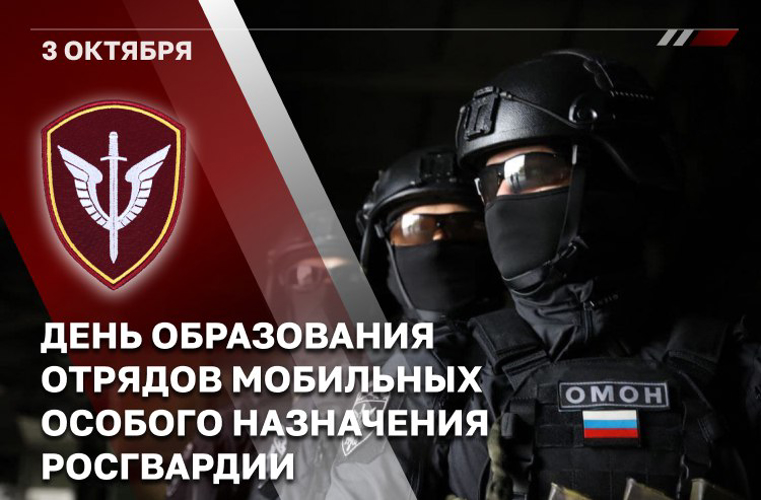 Директор Росгвардии генерал армии Виктор Золотов поздравил сотрудников и ветеранов ОМОН с профессиональным праздником