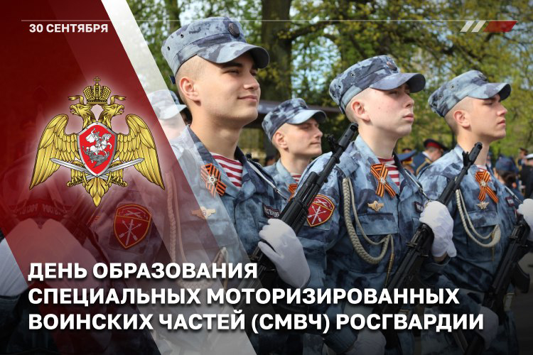 Генерал-полковник полиции Сергей Лебедев поздравил личный состав специальных моторизованных воинских частей Росгвардии с профессиональным праздником