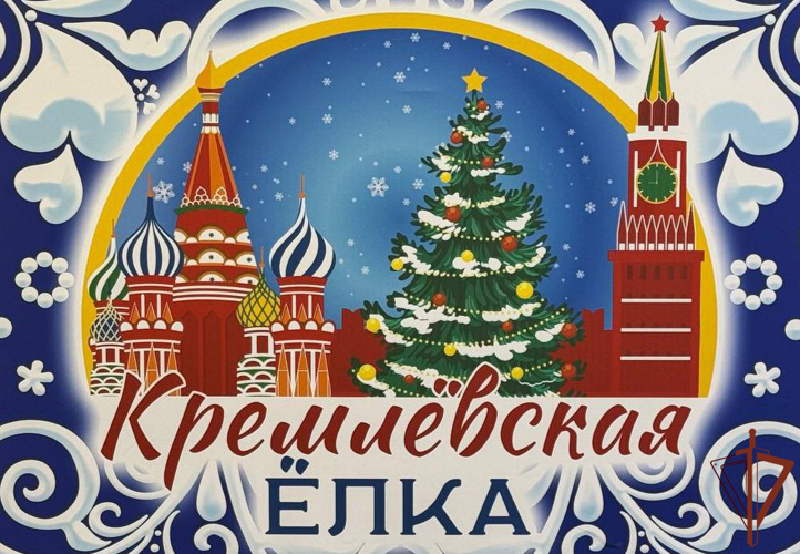 Дети росгвардейцев посетили Кремлевскую елку