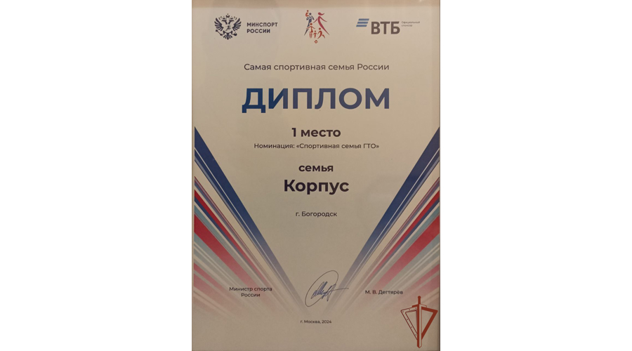 Семья росгвардейца из Нижегородской области одержала победу в конкурсе Минспорта России
