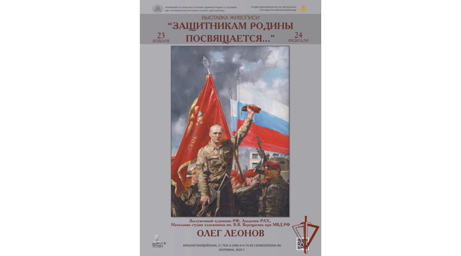 Росгвардейцы стали почетными гостями художественной выставки «Защитникам Родины посвящается…» в Подмосковье