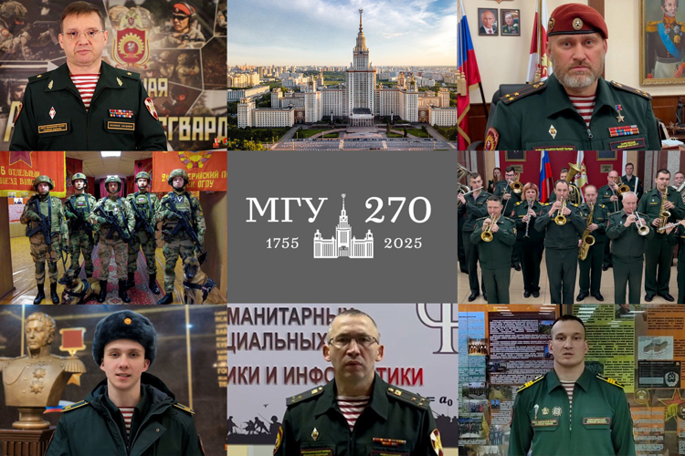 Герой России Александр Белоглазов и представители военных вузов Росгвардии поздравили МГУ имени М.В. Ломоносова с 270-летием (видео)