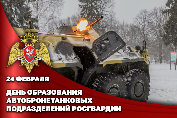 Специалисты автобронетанковых подразделений Росгвардии отмечают профессиональный праздник 