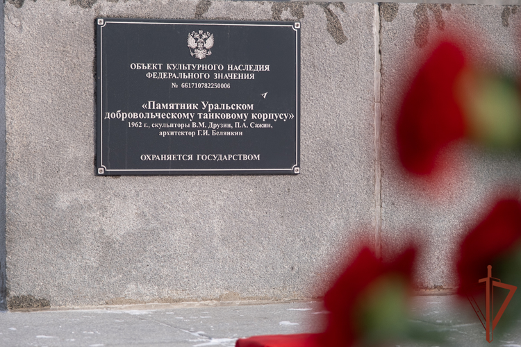 Врио командующего Уральским округом Росгвардии возложил цветы к памятнику воинам добровольческого танкового корпуса