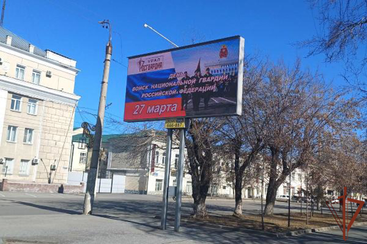 На Урале проходит информационная кампания к Дню войск национальной гвардии