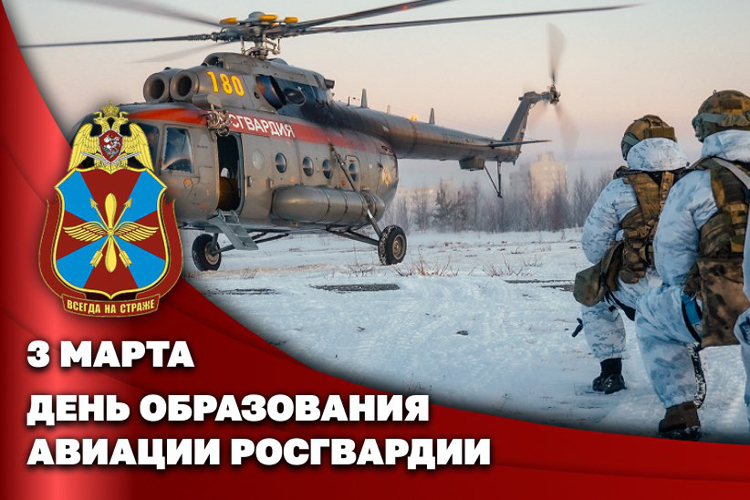 Заместитель директора Росгвардии генерал-полковник Алексей Кузьменков поздравил авиаторов ведомства