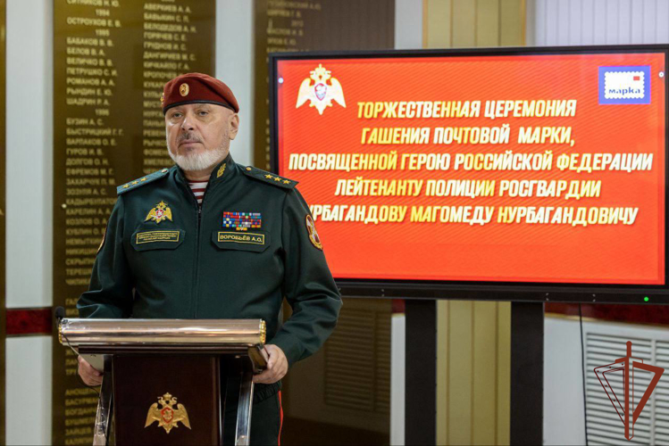 В Росгвардии состоялась торжественная церемония гашения почтовой марки в честь Героя России Магомеда Нурбагандова (видео)