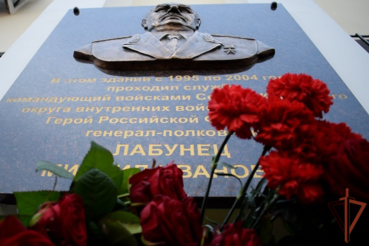 Мемориальную доску Герою России генерал-полковнику Михаилу Лабунцу открыли в Ростове-на-Дону