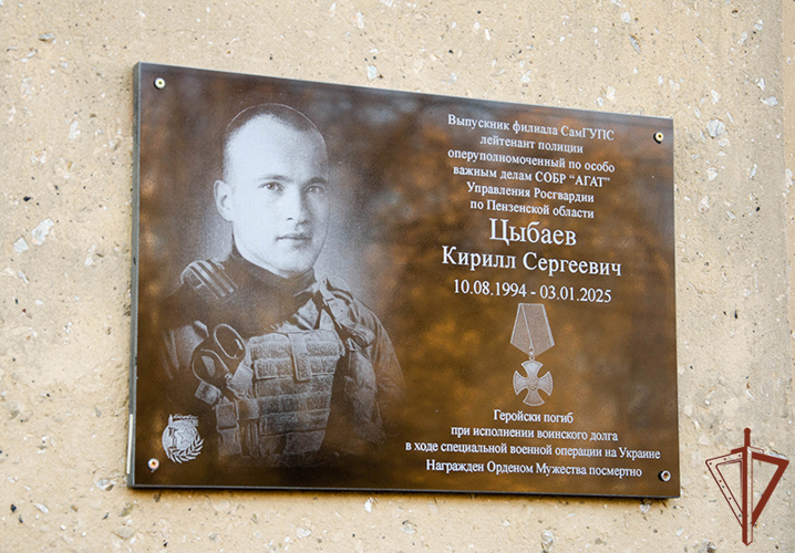 Память офицера СОБР Росгвардии  увековечили в Пензе 