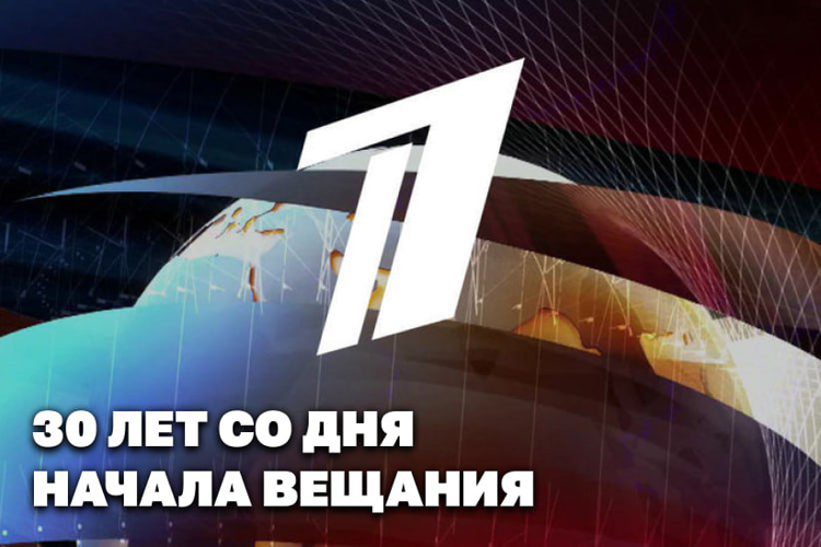 Росгвардия поздравляет коллектив «Первого канала» с 30-летием
