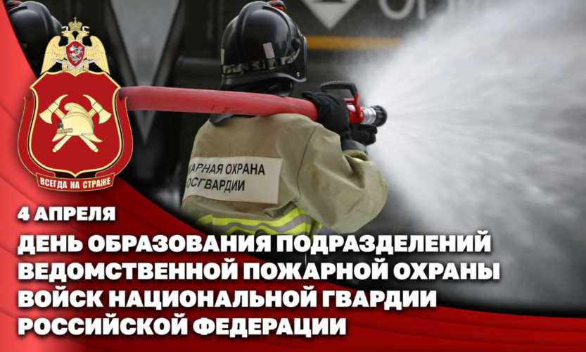 Заместитель директора Росгвардии генерал-лейтенант полиции Василий Сонин поздравил специалистов ведомственной пожарной охраны Росгвардии с профессиональным праздником