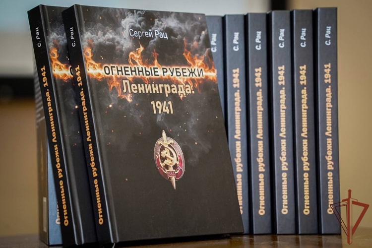 Военнослужащим Росгвардии презентована книга об участии войск НКВД в обороне Ленинграда 