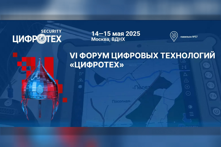 Представители Росгвардии приняли участие в работе Форума цифровых технологий