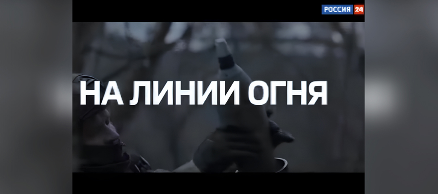 На телеканале «Россия 24» вышел документальный фильм киностудии Росгвардии о 116-ой бригаде особого назначения (видео)