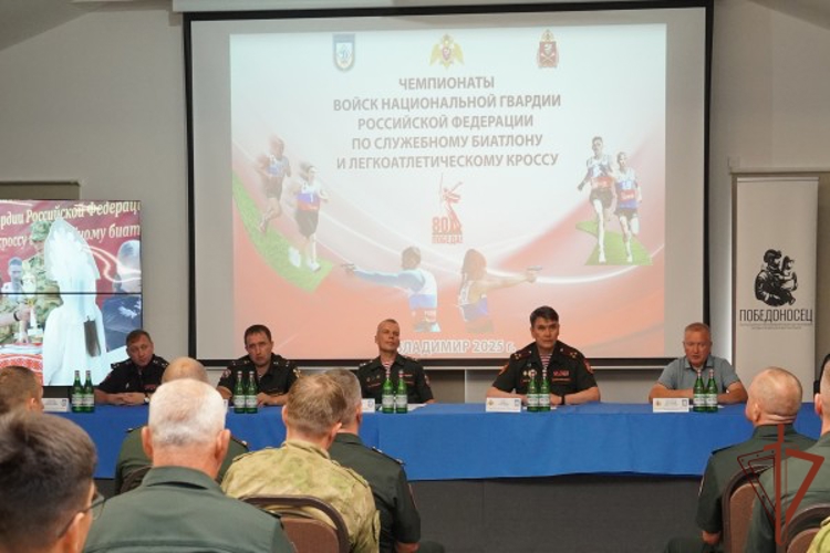 Во Владимире состоялся брифинг в преддверии чемпионатов Росгвардии по легкоатлетическому кроссу и служебному биатлону