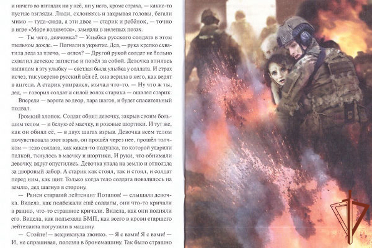 Книга об офицере Росгвардии Герое России Александре Потапове включена в программу школьного чтения