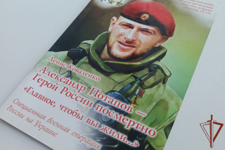 Книга об офицере Росгвардии Герое России Александре Потапове включена в программу школьного чтения
