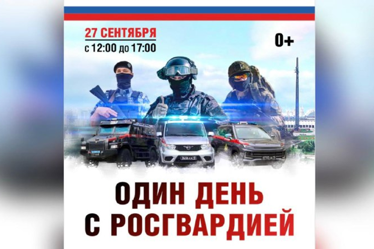Культурно-просветительское мероприятие «Один день с Росгвардией» пройдет на Поклонной горе в Москве (видео)