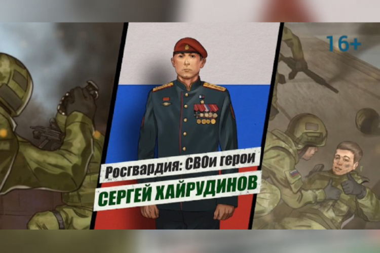 «Росгвардия: СВОи герои». Подвиг Героя России Сергея Хайрудинова (видео)