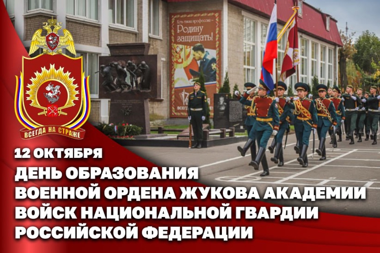 Герой России генерал армии Виктор Золотов поздравил Военную академию Росгвардии с днем образования