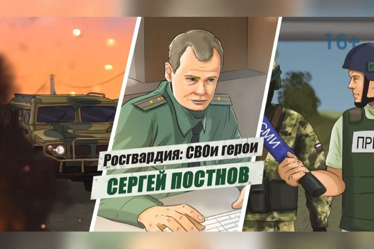 «Росгвардия: СВОи герои»: памяти военного журналиста полковника Сергея Постнова (видео)