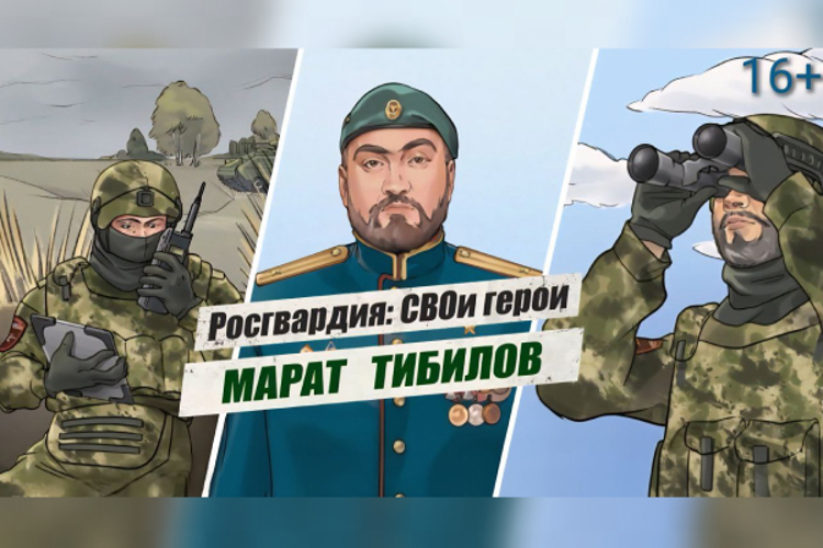 «Росгвардия: СВОи герои»: защитник Курской земли Марат Тибилов (видео)